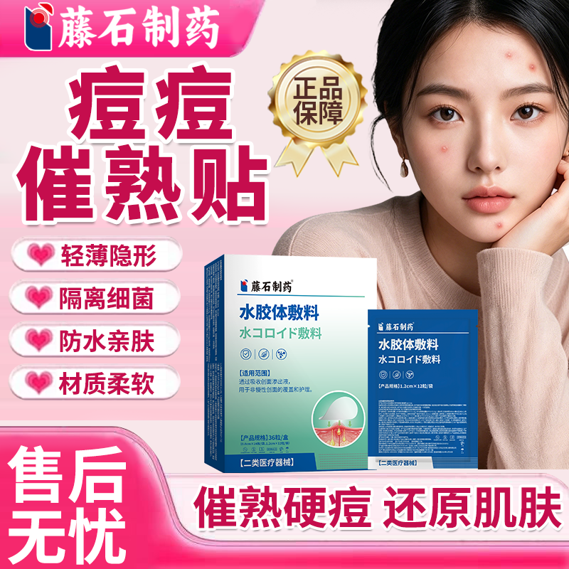 红肿硬块痘痘贴修复消痤疮膏炎痘印医用型下巴祛石头痘催熟硬痘MP