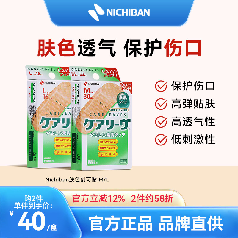 NICHIBAN米琪邦进口大判透气创可贴肤色止血贴M号L号防水图片
