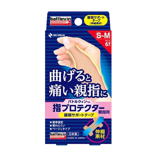 Nichiban米琪邦进口必胜手指大拇指关节保护固定绷带贴扭伤男女