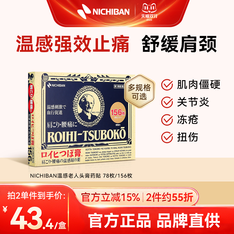 йؽʹ¸ʹNICHIBANͷ156öʹؽ86.9Ԫ2(43.45Ԫ/)