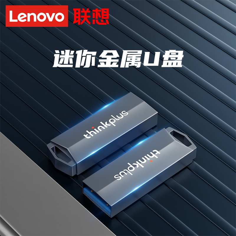 联想u盘大容量128g官方正品旗舰店高速usb定制迷你车载汽车小巧