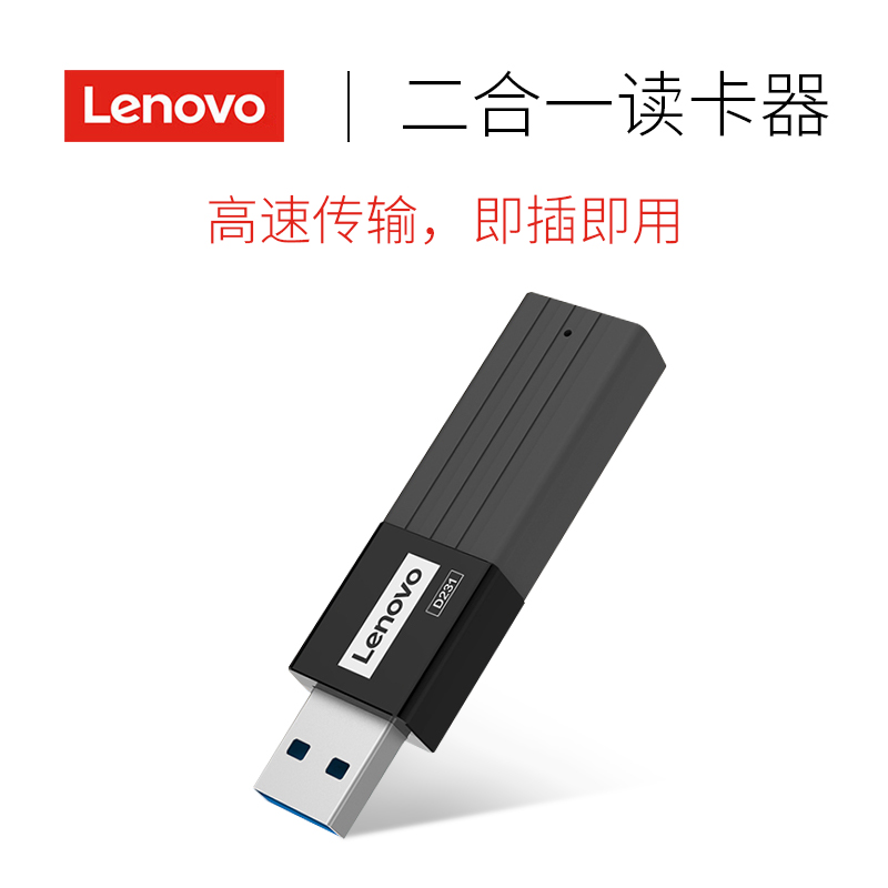 联想读卡器USB3.0二合一高速电脑sd卡tf相机内存卡转化器U盘储存通用车载车用小型多功能迷你行车记录仪AC