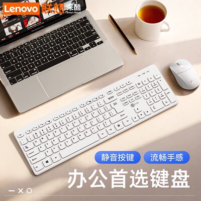 联想来酷无线键鼠套装办公通用