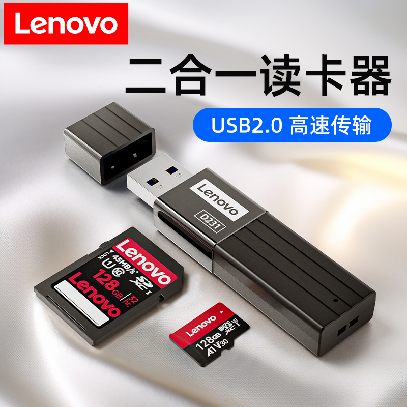 联想二合一读卡器128g内存卡tf卡sd高速USB3.0相机多功能摄影256g存储手机监控摄像头无人机航拍行车记录仪