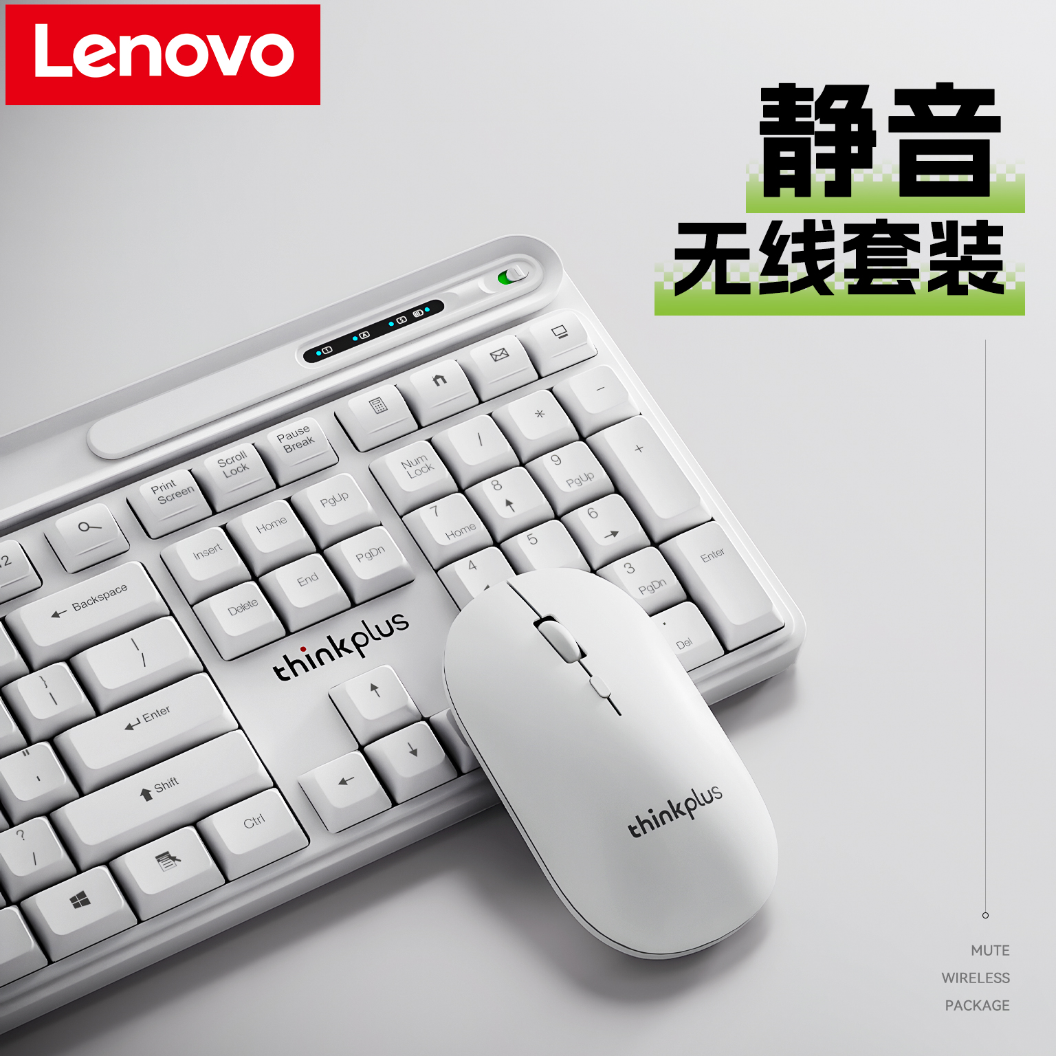 联想无线键鼠套装办公静音