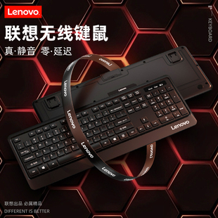 电脑笔记本静音薄膜 办公键鼠台式 无线键盘鼠标套装 联想官方正品