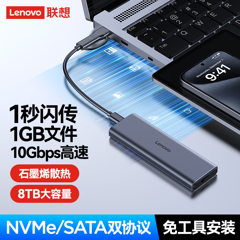 联想移动固态硬盘盒大容量8T手机电脑两用高速外接读取type-c/USB