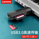 联想读卡器二合一万能多功能USB3.0手机Micro SD卡TF内存卡Type C安卓适用相机车载通用高速存储迷你