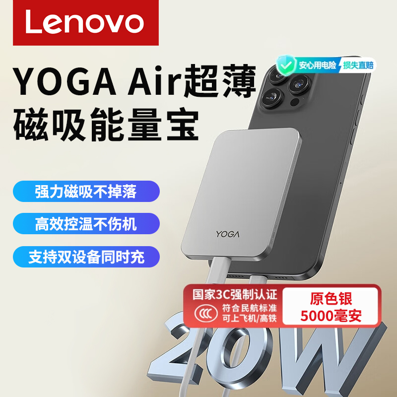 联想磁吸PD快充轻薄充电宝