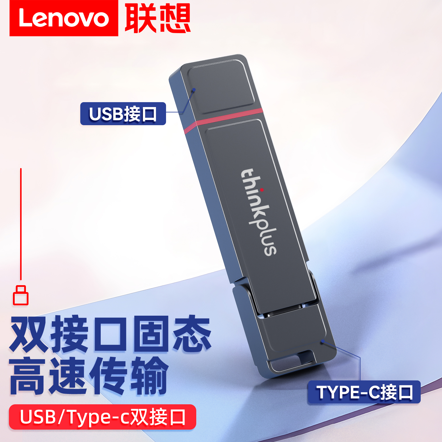 联想固态u盘高速5g大容量双接口