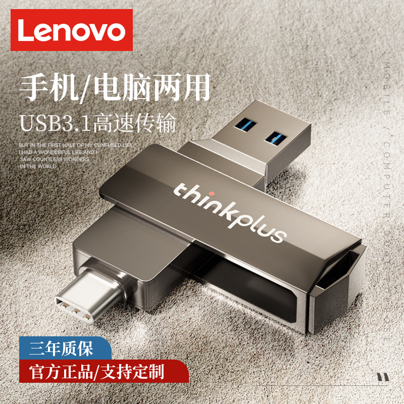 联想手机u盘typec双接口大容量