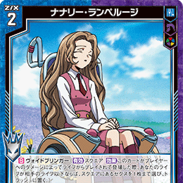 【宵星卡牌】Z/X异界群敌 ナナリー・ランペルージ IG10-030 R/RH