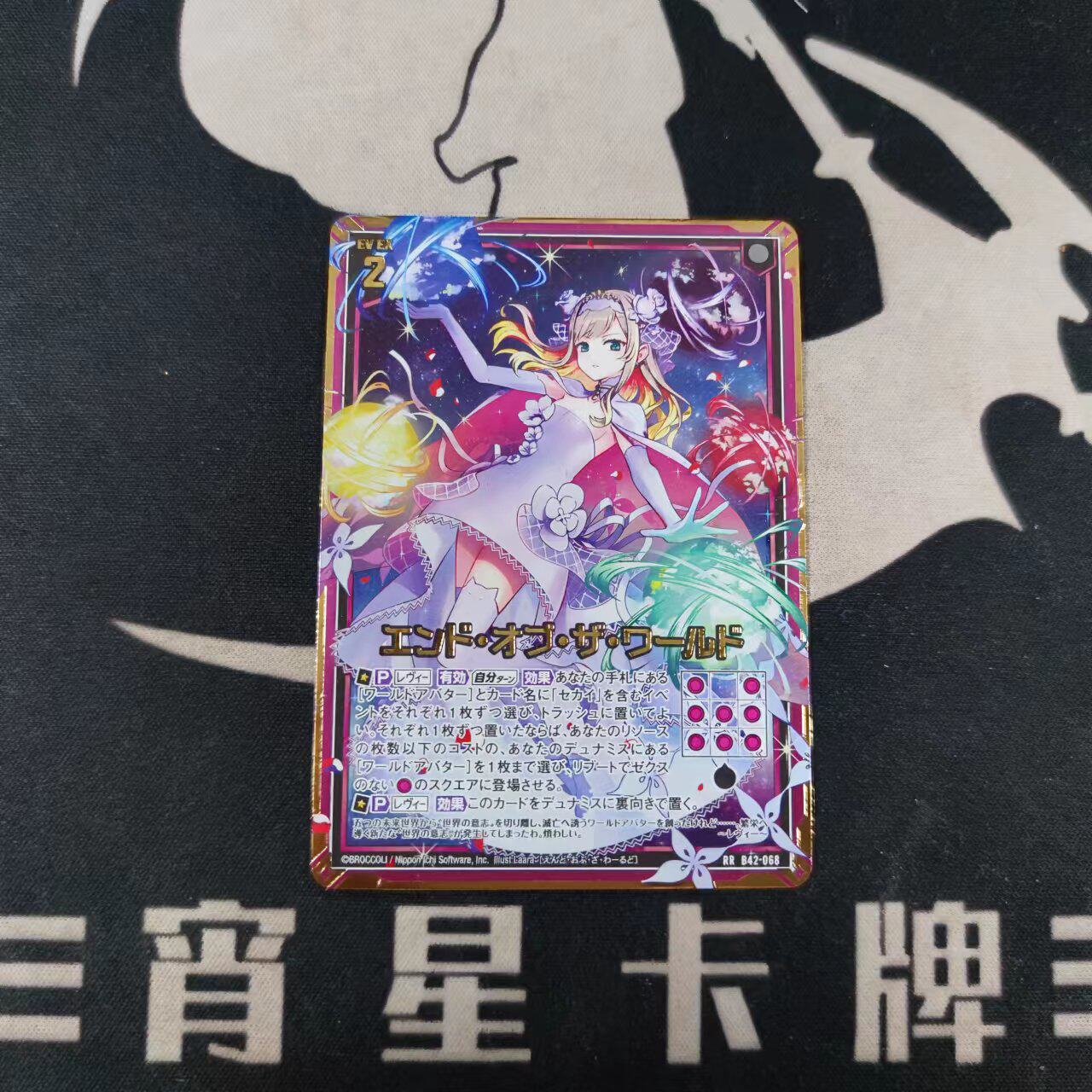 【宵星卡牌】Z/X异界群敌 RR 世界终焉 B42-068