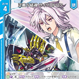 【宵星卡牌】Z/X异界群敌 正义§结魂 粒子加速器 IG08-002 N/NH