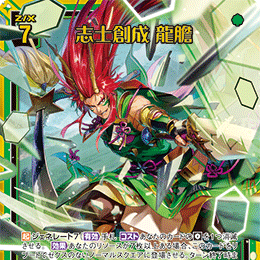 【宵星卡牌】Z/X异界群敌 志士創成 龍膽 IG10-041 SR/SRH图片