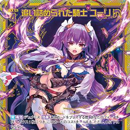 【宵星卡牌】Z/X异界群敌 穷途末路的骑士 百合 IG08-058 SSR