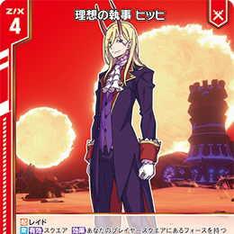 【宵星卡牌】Z/X异界群敌 理想的执事 绯绯 IG08-008 N/NH