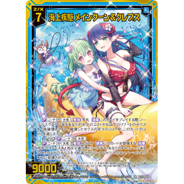 【宵星卡牌】Z/X异界群敌 海上疾驱 缅因猫&库勒普丝 IG15-040 SR