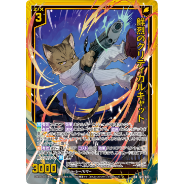 【宵星卡牌】Z/X异界群敌 鲜烈的判击猫 IG15-047 SR