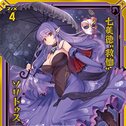 【宵星卡牌】Z/X异界群敌 七美德 救恤 索莉图丝 IG03-049 SR/SRH