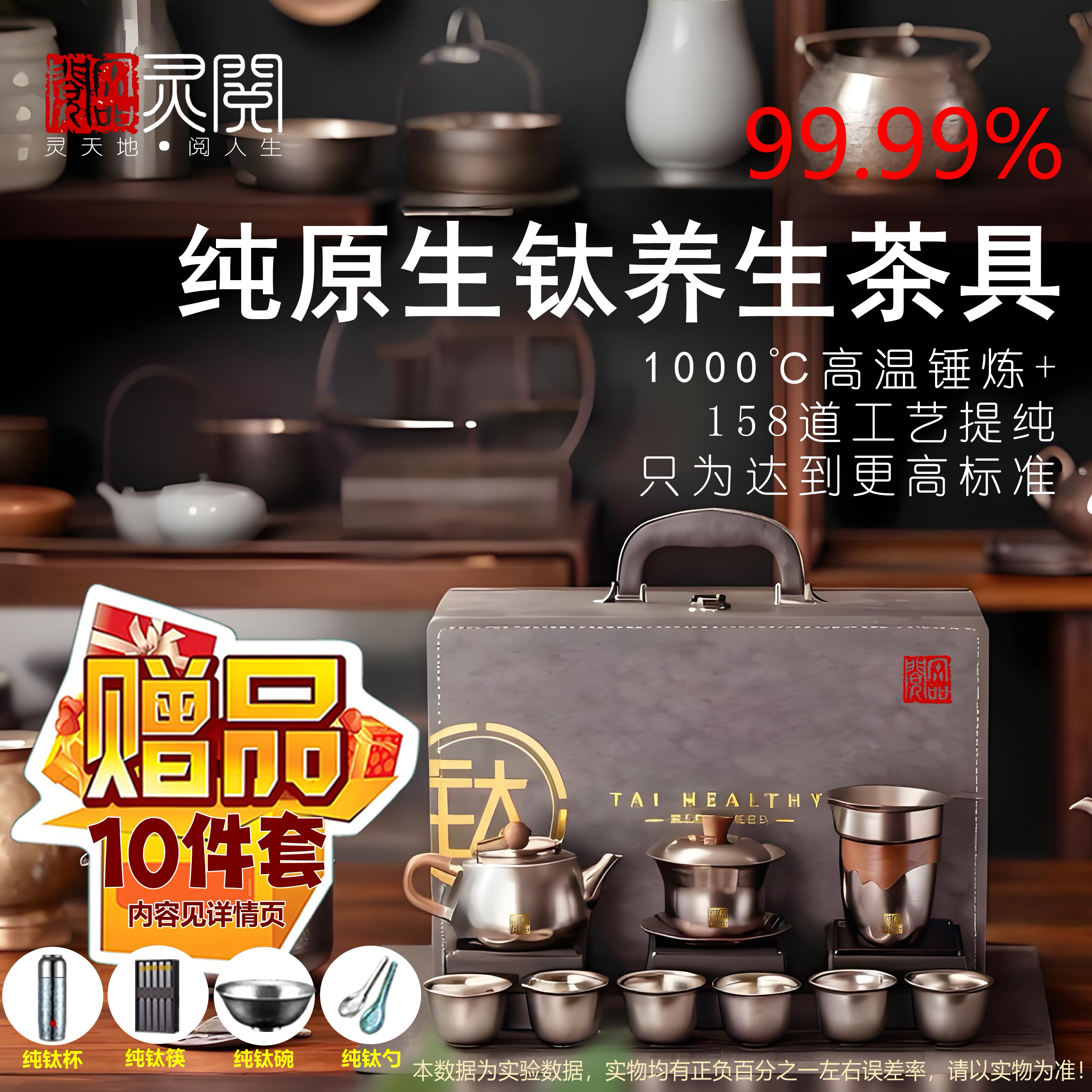 灵阅纯钛便携防烫功夫茶具套装