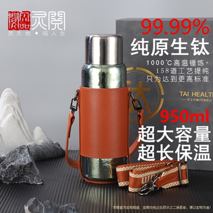 灵阅950ml超大容量纯钛保温杯双层钛男女高档纯钛水杯旅行泡茶杯