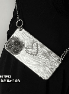 羽纱立体珍珠爱心苹果14/15promax手机壳iPhone13/12斜挎ip11promax链条xr/xs可背12mini高级8/7plus小众适用