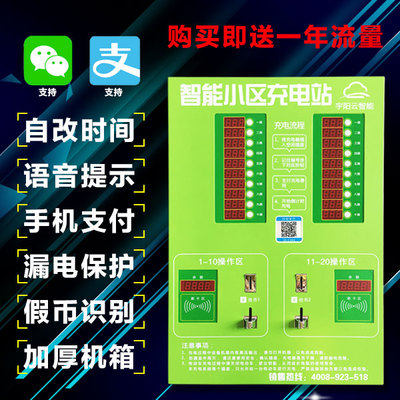 20路小区充电站 智能小区管理充电站 投币刷卡扫码支付