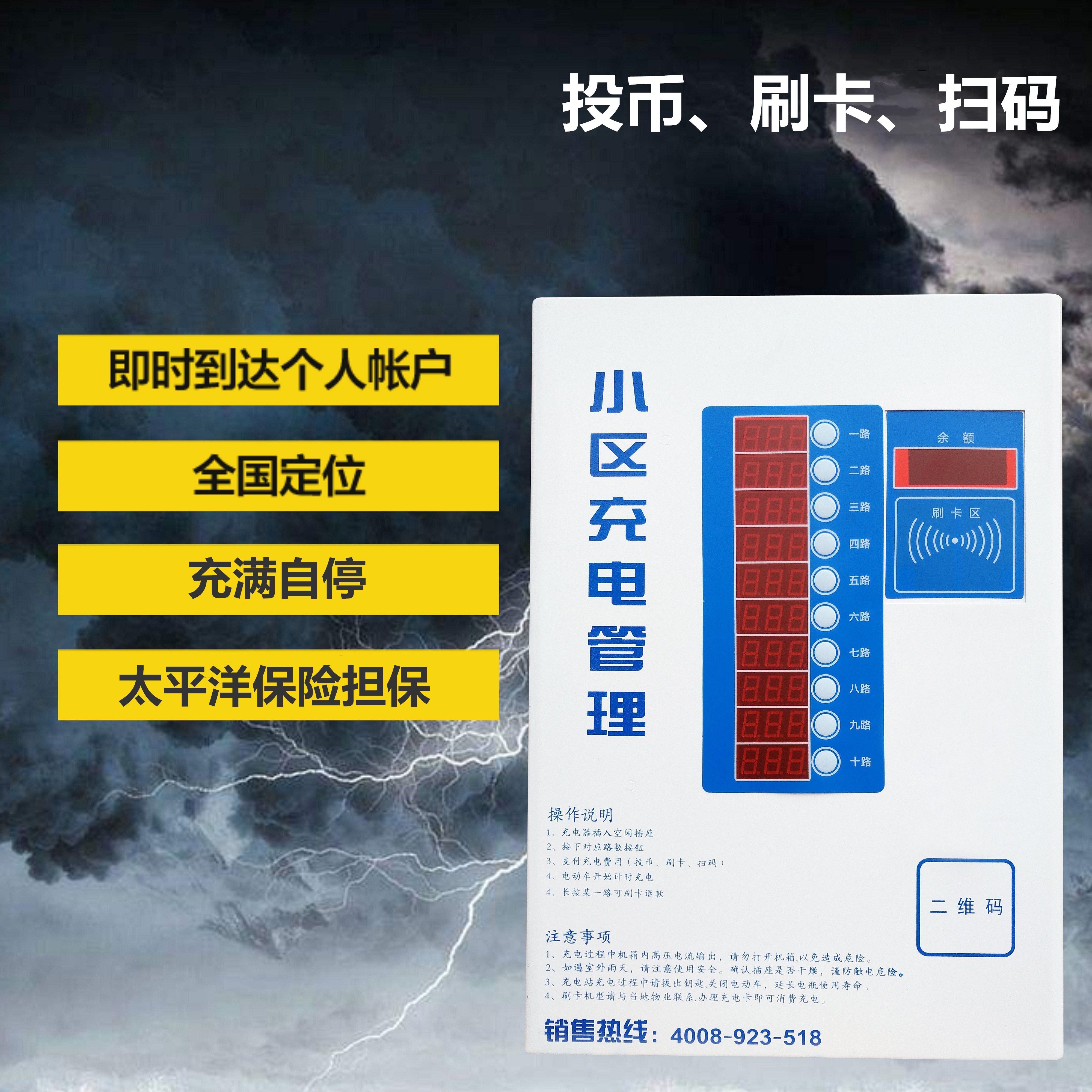 十路小区充电站  电瓶车智能充新能源汽车充电设备/