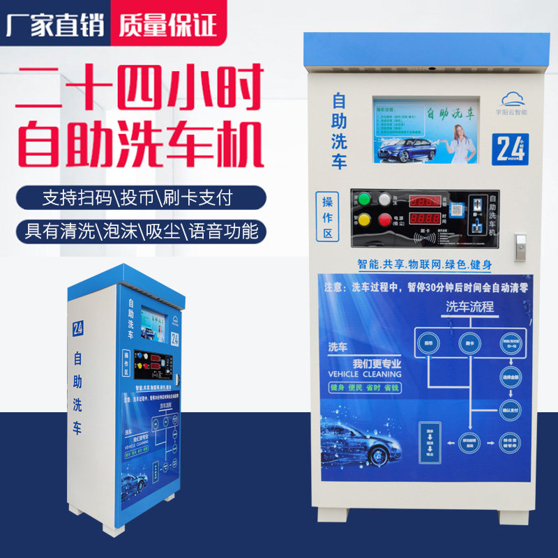 自助洗车机 联网投币刷卡智能自助洗车机全自动支付商用共享