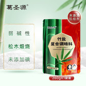 葛圣源一烤竹盐复合调味料炒菜井矿盐弱碱性无碘无抗结剂260g袋装