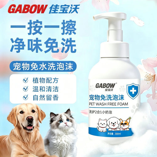 狗狗专用免洗泡沫免水洗干洗泡沫清洁留香除体臭温和不刺激