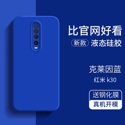 适用红米K30手机壳新款小米k30i克莱因蓝磨砂硅胶保护套全包5G防摔redmik软壳5g外壳redmi超薄k305g男女潮3o