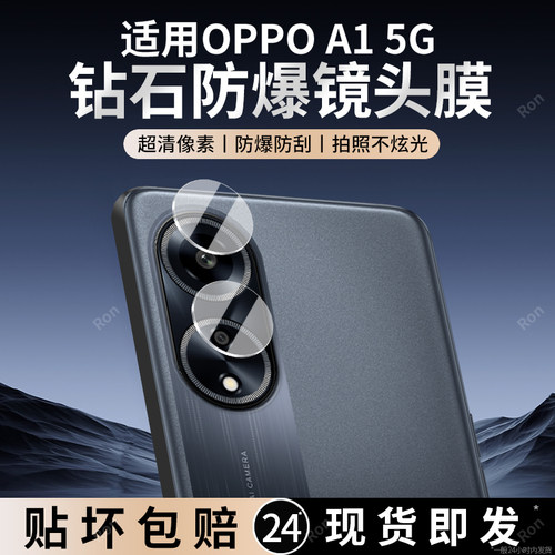 适用OPPOA1分体镜头膜5G摄像头PHS110保护膜OP0PA钢化opa玻璃oppa后置opooa相机opopa15g贴膜0pp0防摔oppophs