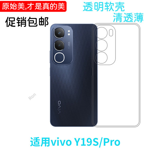 适用vivoY19S手机壳Y19SPro经典高透硅胶4G海外国际版sp全包spor防摔vovoy外壳viviy套vivov男viv0女vivo新款