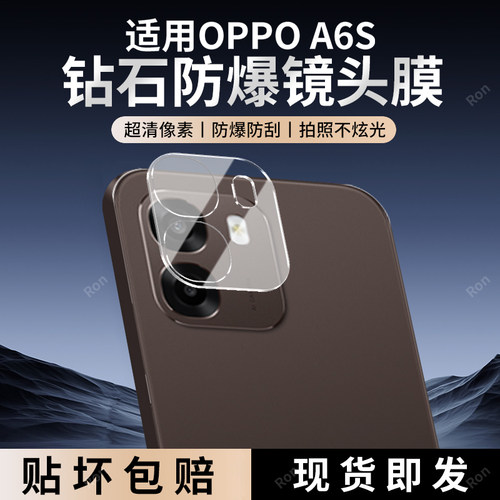 适用OPPOA6S一体镜头膜PLT120摄像头0pp0ppoa保护膜A6S5G钢化0pp0玻璃oppa后置opa相机opopa贴膜oppoplt防摔