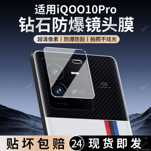 适用iQOO10Pro镜头膜vivo摄像头vivoiqoo保护膜iooq钢化iq0010por玻璃ipoo后置io相机vivoiq贴膜防摔