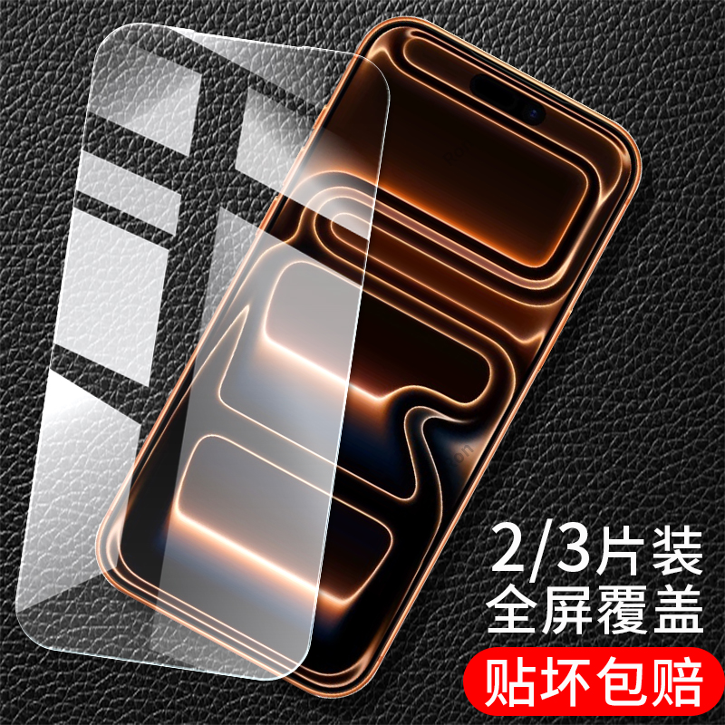 适用苹果17ProMax钢化膜iPhone手机十七i17pro max贴膜高清抗蓝光ip防爆promas全屏pormax刚化pm防摔pmax保护