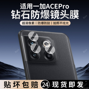 适用一加ACEPro分体镜头膜PGP110摄像头1加ace pro保护膜oneplusACEpro钢化oppo玻璃acepor后置相机贴膜防摔