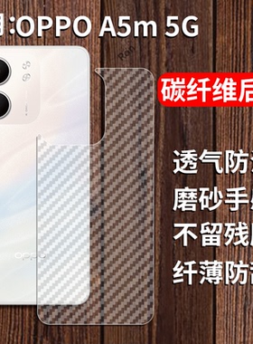 适用OPPOA5m手机膜PKW110防指纹A5m5G透明5G背贴膜0pp0贴纸oppa磨砂opa透气opopa后膜oppo防刮防指纹oppopkw