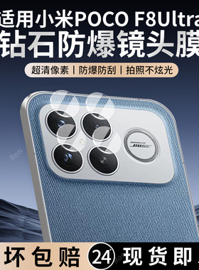 适用小米POCOF8Ultra分体镜头膜POCOF8Ultra摄像头POCO F8U保护膜5G钢化MiPOCOF玻璃uitra后置相机贴膜防摔
