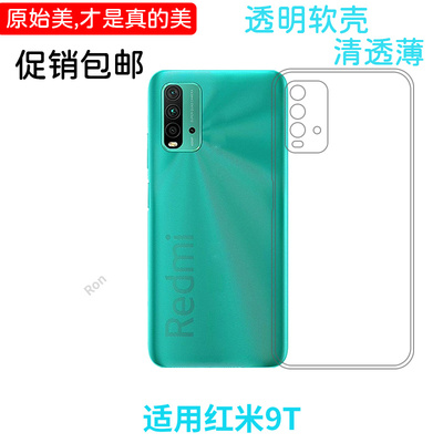 适用小米红米9T手机壳Redmi保护套经典高透硅胶rdemi9t全包redmia防摔九T男女t9新款外壳送钢化膜后壳老人用