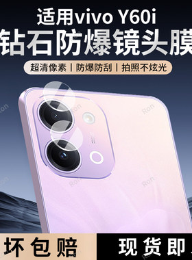 适用vivoY60i分体镜头膜V2542A摄像头5G膜y60i5G防摔viviy丫voy保护vivov后置vovoy相机viv0贴膜vivo高清Y6oi