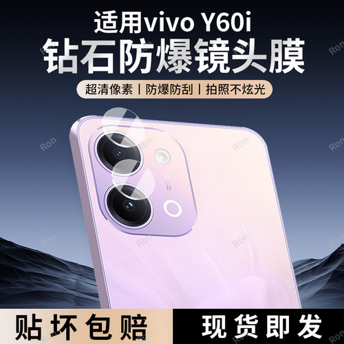 适用vivoY60i分体镜头膜V2542A摄像头5G膜y60i5G防摔viviy丫voy保护vivov后置vovoy相机viv0贴膜vivo高清Y6oi