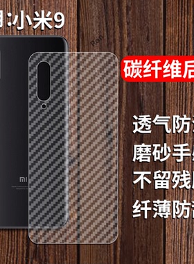 适用小米9手机膜M1902F1A后膜m9背膜半透明95g磨砂Ml保护贴MI纸背面膜5G软膜防刮防指纹透气背贴膜