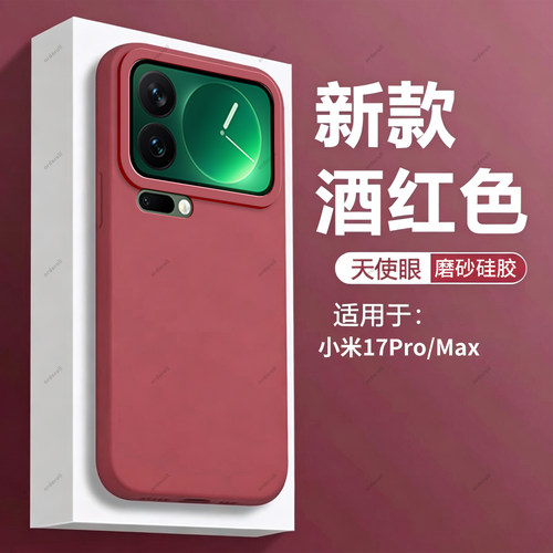 适用小米17Pro手机壳17ProMax十七max瞳眼磨砂硅胶m17p全包mi防摔Ml保护套xiaomi男pmax女pm新款pormax外壳