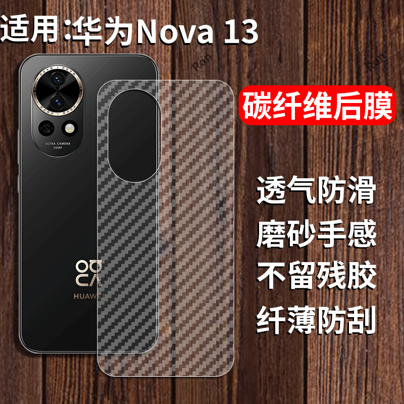适用华为Nova13手机膜novo后膜nov背膜nove半透明nave磨砂note保护贴纸背面膜nava软膜防刮防指纹透气背贴膜