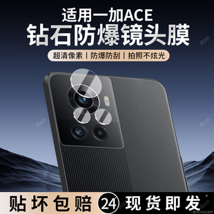 适用一加ACE分体镜头膜oneplusACE摄像头oneplus保护膜1 aec钢化plus玻璃plusace后置oppo相机贴膜防摔