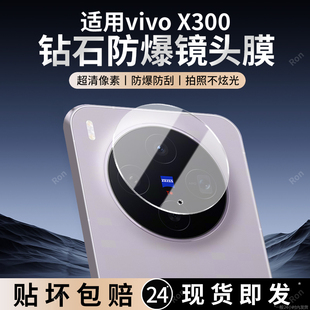 适用vivoX300镜头膜V2502A摄像头X300保护膜vivov钢化viv0玻璃vivix后置vox相机vovox贴膜vivo防摔