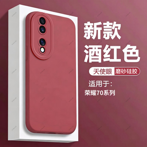 酒红瞳眼适用华为荣耀70pro+手机壳70新款Por硅胶十保护套男7O女honor全包防摔曲面屏pr0七零外壳5G专用系列